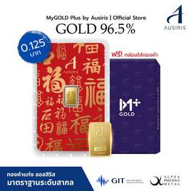 ทองคำแท่งออสสิริส 96.5% น้ำหนักทอง 0.125 บาท (ครึ่งสลึง) "ฮก" โชคลาภ ความสุข - Ausiris, ทองคำและทองรูปพรรณ