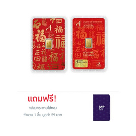 ทองคำแท่งออสสิริส 96.5% น้ำหนักทอง 0.125 บาท (ครึ่งสลึง) "ฮก" โชคลาภ ความสุข - Ausiris, ทองคำและทองรูปพรรณ