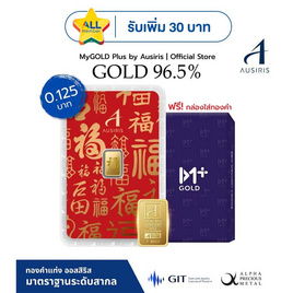 ทองคำแท่งออสสิริส 96.5% น้ำหนักทอง 0.125 บาท (ครึ่งสลึง) "ฮก" โชคลาภ ความสุข - Ausiris, ทองคำและทองรูปพรรณ