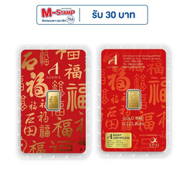 ทองคำแท่งออสสิริส 96.5% น้ำหนักทอง 0.125 บาท (ครึ่งสลึง) "ฮก" โชคลาภ ความสุข - Ausiris, ทองคำและทองรูปพรรณ