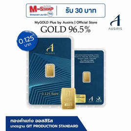 ทองคำแท่งออสสิริส 96.5% น้ำหนักทอง 0.125 บาท (ครึ่งสลึง) บลูการ์ด - Ausiris, ทองแทนใจ ทองคำแท่งและเครื่องประดับทอง ลดสุดขีด
