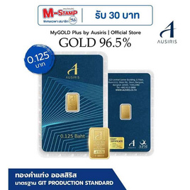 ทองคำแท่งออสสิริส 96.5% น้ำหนักทอง 0.125 บาท (ครึ่งสลึง) บลูการ์ด - Ausiris, บ้านและสวน