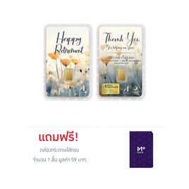 ทองคำแท่งออสสิริส 96.5% น้ำหนักทอง 0.125 บาท (ครึ่งสลึง) Retirement - Ausiris, อุปกรณ์ตกแต่งภายในบ้าน