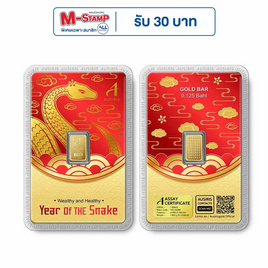 ทองคำแท่งออสสิริส 96.5% น้ำหนักทอง 0.125 บาท (ครึ่งสลึง) Year of the Snake - Ausiris, ทองคำและทองรูปพรรณ