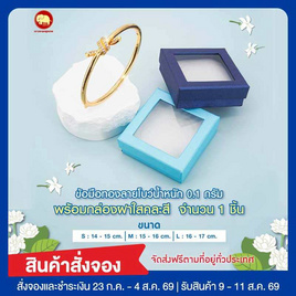 ห้างทองเยาวราชกรุงเทพ กำไลโบว์ แต่งเพชร ทอง 96.5% หนัก 0.1 กรัม พร้อมกล่องสีฟ้า รักแม่ - ห้างทองเยาวราชกรุงเทพ, เครื่องประดับทอง