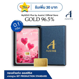 ทองคำแท่งออสสิริส 96.5% น้ำหนักทอง 0.1 กรัม Love Forever - Ausiris, ทองคำและทองรูปพรรณ
