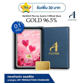 ทองคำแท่งออสสิริส 96.5% น้ำหนักทอง 0.1 กรัม Love Forever - Ausiris, ทองคำและทองรูปพรรณ