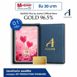 ทองคำแท่งออสสิริส 96.5% น้ำหนักทอง 0.1 กรัม Love Forever - Ausiris
