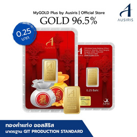 ทองคำแท่งออสสิริส 96.5% น้ำหนักทอง 0.25 บาท (1สลึง) ถุงเงิน ถุงทอง - Ausiris