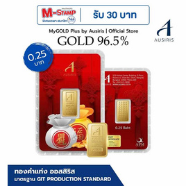 ทองคำแท่งออสสิริส 96.5% น้ำหนักทอง 0.25 บาท (1สลึง) ถุงเงิน ถุงทอง - Ausiris, บ้านและสวน