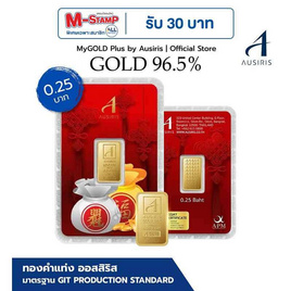 ทองคำแท่งออสสิริส 96.5% น้ำหนักทอง 0.25 บาท (1สลึง) ถุงเงิน ถุงทอง - Ausiris, ของขวัญสายแต่งบ้าน และ ไลฟ์สไตล์