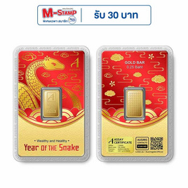 ทองคำแท่งออสสิริส 96.5% น้ำหนักทอง 0.25 บาท (1สลึง) Year of the Snake - Ausiris, ทองคำและทองรูปพรรณ