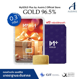ทองคำแท่งออสสิริส 96.5% น้ำหนักทอง 0.3 กรัม MyGOLD Gift for you - Ausiris, อุปกรณ์ตกแต่งภายในบ้าน