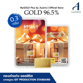 ทองคำแท่งออสสิริส 96.5% น้ำหนักทอง 0.3 กรัม MyGOLD Gift for you - Ausiris, Happy mother's day ของแทนใจให้คุณแม่ โปรแรง
