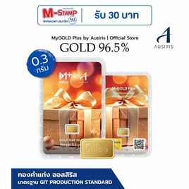 ทองคำแท่งออสสิริส 96.5% น้ำหนักทอง 0.3 กรัม MyGOLD Gift for you - Ausiris, บ้านและสวน