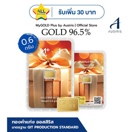 ทองคำแท่งออสสิริส 96.5% น้ำหนักทอง 0.6 กรัม MyGOLD Gift for you - Ausiris, อุปกรณ์ตกแต่งภายในบ้าน