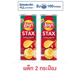 เลย์สแตคส์ กลิ่นคอร์นชีส 97 กรัม (แพ็ก 2 กระป๋อง) - Lays, มันฝรั่ง