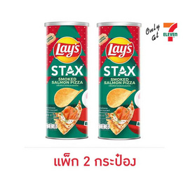 เลย์สแตคส์ กลิ่นพิซซ่าแซลมอนอบรมควัน 97 กรัม (แพ็ก 2 กระป๋อง) - Lays, มันฝรั่ง