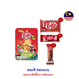 คิทแคท เฟสทีฟเบรก (กล่องเหล็ก) คละแบบ 97.4 กรัม - Kitkat, ขนมขบเคี้ยว และช็อคโกแลต