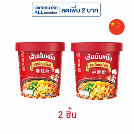 ไห่ตี้เหลา เส้นมันเทศ รสเผ็ดหม่าล่า 99 กรัม - ไห่ตี้เหลา, เส้นก๋วยเตี๋ยวกึ่งสำเร็จรูป/บะหมีกึ่งสำเร็จรูป