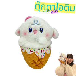 ตุ๊กตาไอติม น้องหมา 9 นิ้ว - Carrot Taniya, ตุ๊กตาและของเล่นผ้ากำมะหยี่/ ของเล่นนุ่มนิ่ม