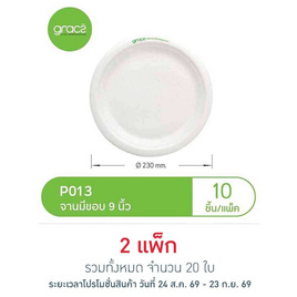 เกรช คลาสสิค จาน 9 นิ้ว (10 ใบ) - เกรซ
