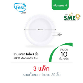 เฟสท์ จานกระดาษเฟสท์ ช้อยส์ 9 นิ้ว (แพ็ก 10 ชิ้น) - เฟสท์, ของใช้ภายในบ้าน