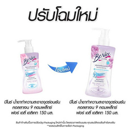 บีไนซ์ ผลิตภัณฑ์เพื่อจุดซ่อนเร้น คอลลาเจน 9 คอมเพล็กซ์ ฟอร์ เดลี่ เดลิเคท 150 มล. - Be Nice, ดูแลทรวงอกและจุดซ่อนเร้น
