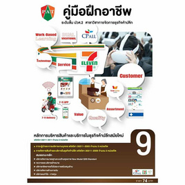 คู่มือฝึกอาชีพ เล่ม 9 (ปวส.2) - ปัญญาภิวัฒน์, หนังสือ