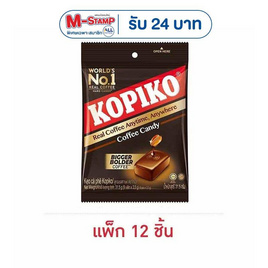 โกปิโก้ ลูกอมรสกาแฟ (9 เม็ด) 31.5 กรัม (แพ็ก 12 ถุง) - โกปิโก้, โกปิโก้