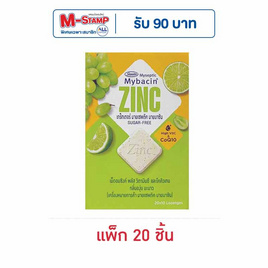 มายบาซิน เม็ดอมพลัสองุ่นมะนาว 9.4 กรัม (แพ็ก 20 ชิ้น) - มายบาซิน, M-Stamp แจกจัดหนัก