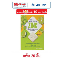 มายบาซิน เม็ดอมพลัสองุ่นมะนาว 9.4 กรัม (แพ็ก 20 ชิ้น) - มายบาซิน, ขนมขบเคี้ยว และช็อคโกแลต