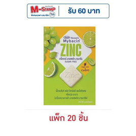 มายบาซิน เม็ดอมพลัสองุ่นมะนาว 9.4 กรัม (แพ็ก 20 ชิ้น) - มายบาซิน, ขนมขบเคี้ยว และช็อคโกแลต