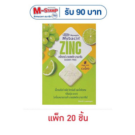 มายบาซิน เม็ดอมพลัสองุ่นมะนาว 9.4 กรัม (แพ็ก 20 ชิ้น) - มายบาซิน, National Candy Day โปรดีต่อใจ