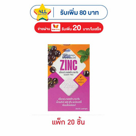 มายบาซิน เม็ดอมพลัสแบล็คเคอร์แรนท์ 9.4 กรัม (แพ็ก 20 ชิ้น) - มายบาซิน, กิน ดื่มคู่บ้าน