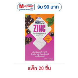 มายบาซิน เม็ดอมพลัสแบล็คเคอร์แรนท์ 9.4 กรัม (แพ็ก 20 ชิ้น) - มายบาซิน, National Candy Day โปรดีต่อใจ