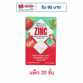 มายบาซิน เม็ดอมพลัสกลิ่นสตรอว์เบอร์รี 9.4 กรัม (แพ็ก 20 ชิ้น) - มายบาซิน, กินดื่มคู่บ้าน
