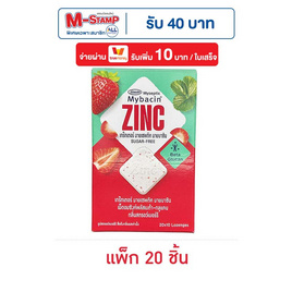 มายบาซิน เม็ดอมพลัสกลิ่นสตรอว์เบอร์รี 9.4 กรัม (แพ็ก 20 ชิ้น) - มายบาซิน, ขนมขบเคี้ยว และช็อคโกแลต