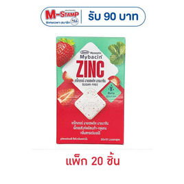 มายบาซิน เม็ดอมพลัสกลิ่นสตรอว์เบอร์รี 9.4 กรัม (แพ็ก 20 ชิ้น) - มายบาซิน, National Candy Day โปรดีต่อใจ