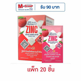 มายบาซิน พลัสเม็ดอมกลิ่นลิ้นจี่ 9.4 กรัม (แพ็ก 20 ชิ้น) - มายบาซิน, ลูกอม