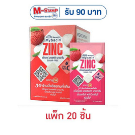 มายบาซิน พลัสเม็ดอมกลิ่นลิ้นจี่ 9.4 กรัม (แพ็ก 20 ชิ้น) - มายบาซิน, National Candy Day โปรดีต่อใจ