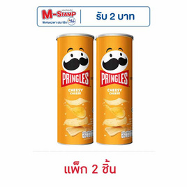 [9.9] พริงเกิลส์ มันฝรั่งรสชีสซี่ ชีส 102 กรัม (แพ็ก 2 ชิ้น) - Pringles, จันทร์ สุดช็อค