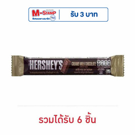 [9.9] เฮอร์ชีส์ ช็อกโกแลตมินิบาร์ครีมมี่มิลค์ 15 กรัม - เฮอร์ชีส์