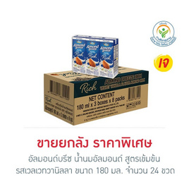 [9.9] อัลมอนด์บรีซ น้ำนมอัลมอนด์ สูตรเข้มข้น รสเวลเวทวานิลลา 180 มล. (ยกลัง 24 กล่อง) - อัลมอนด์ บรีซ, เครื่องดื่ม
