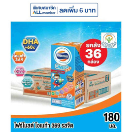 [9.9] โฟร์โมสต์ โอเมก้า 369 นมยูเอชที รสจืด 180 มล. (ยกลัง 36 กล่อง) - Foremost, Foremost