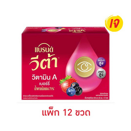 [9.9] แบรนด์วีต้า วิตามินเอเบอร์รี่ 42 มล. (แพ็ก 12 ขวด) - Brand's, เครื่องดื่ม/อาหารเสริมเพื่อสุขภาพ
