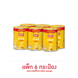 [9.9] เลย์สแตคส์ รสมันฝรั่งออริจินัล 42 กรัม (แพ็ก 6 กระป๋อง) - Lays, สินค้าขายดี