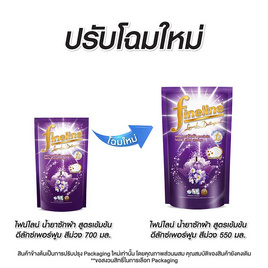 [9.9] ไฟน์ไลน์ น้ำยาซักผ้า สูตรเข้มข้น ดีลักซ์เพอร์ฟูม มิราเคิลไนท์ 550 มล. - Fineline