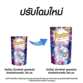 [9.9] ไฟน์ไลน์ น้ำยาซักผ้า สูตรเข้มข้น สำหรับซักกลางคืน สีม่วง 550 มล. - Fineline, น้ำยาซักผ้า ปรับผ้านุ่ม