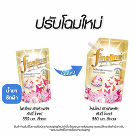 [9.9] ไฟน์ไลน์พลัสซักผ้าชนิดน้ำสีทอง 550 มล. - Fineline